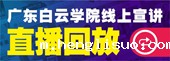 九游官网app线上宣讲直播回放