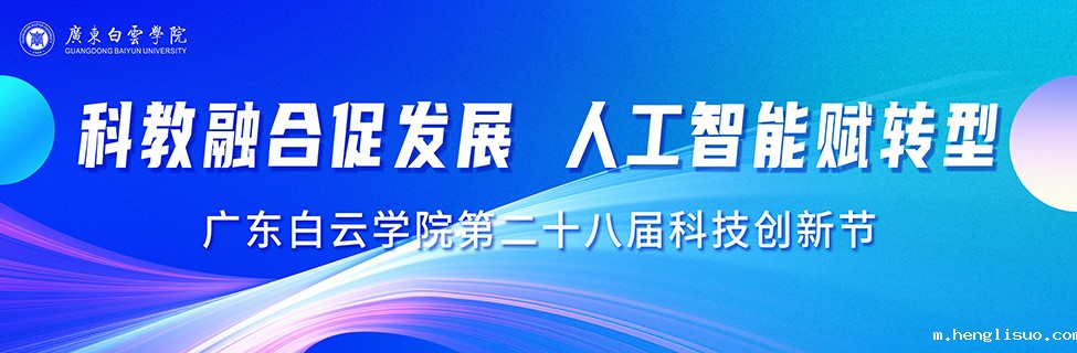 科技创新节
